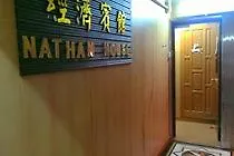 Nathan House 九龙 中国
